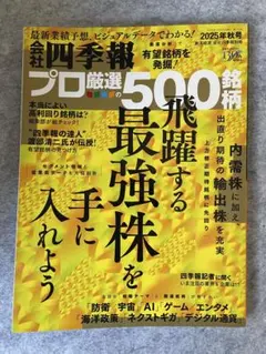 四季報 ビジネス・経済