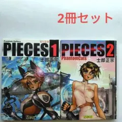士郎正宗 PIECES 1〜9巻セット 画集 - メルカリ