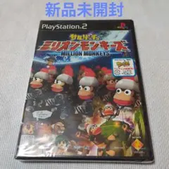 【新品未開封】サルゲッチュ ミリオンモンキーズ（PS2用ソフト）