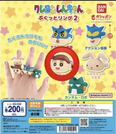 クレヨンしんちゃん ぷくっとリング2 ネネちゃん