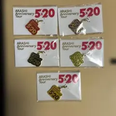 嵐 5×20 Anniversary Tour チャーム 5個セット