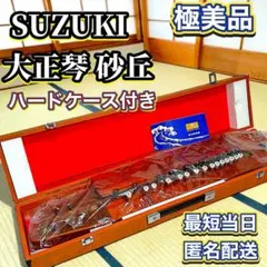 スズキ 大正琴 桜　木製 2026年最新】大正琴 スズキ 桜の人気アイテム - メルカリ