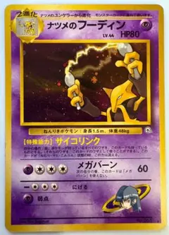 2025年最新】ナツメのフーディンの人気アイテム - メルカリ