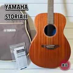 【極美品】YAMAHA アコースティックギター STORIAII ソフトケース付のサムネイル