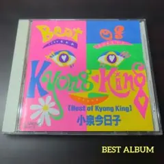 小泉今日子 Best of Kyong King CD - メルカリ
