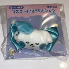 zeroni ギュニニ ローソン限定 リボンピン ゼロニ ギュビン ZB1