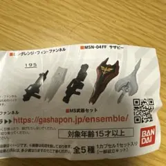 モビルスーツアンサンブル sideF 武器セット