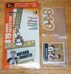 ハイキュー!!　みんなのくじ　グッズコレクション　木兎光太郎