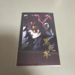 鬼滅の刃 ufotableダイニング お楽しみくじ チェキ風ブロマイド 黒死牟