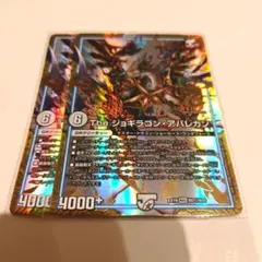 Theジョギラゴンアバレガン 黒シク シークレット - メルカリ