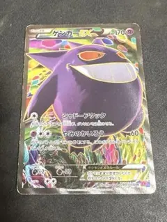 ゲンガーEX 090/088 SR XY4 1ed 風船ゲンガー - メルカリ