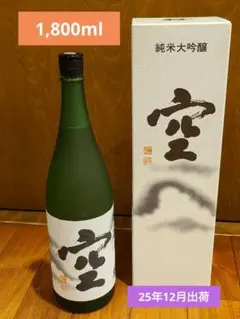関谷醸造 蓬莱泉 純米大吟醸 空 1800ml 1本 25年12月出荷分のサムネイル