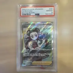 ツツジ SR psa10 バトルリージョン 081/067 - メルカリ