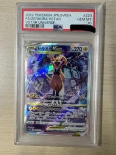 2025年最新】ゼラオラVstar sar psa10の人気アイテム - メルカリ