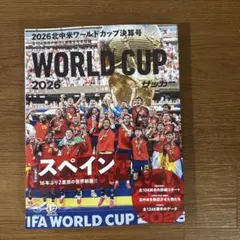 2026北中米ワールドカップ決算号 サッカーマガジン