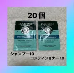 ロクシタン　ピュアフレッシュネス　シャンプー10 コンディショナー10のサムネイル