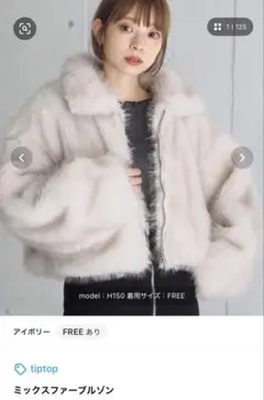 tip top ミックスファーブルゾン