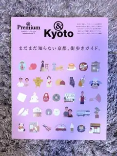 Premium & Kyoto 中古品