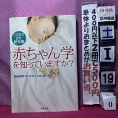 赤ちゃん学を知っていますか？