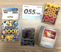 スタートデッキ100 バトルコレクション　No.55 エンニュート AR