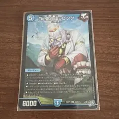 デュエマ Dr.富士山ッピング