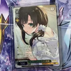 ヴァイスシュヴァルツ 揺れ動く心 恵 サイン - メルカリ