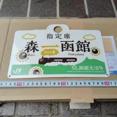 2025年最新】鉄道部品サボの人気アイテム - メルカリ