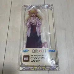 推しの子　ルビー　セガラッキーくじB賞　ビッグアクリルスタンド