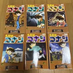 名探偵コナン 漫画セット 89-94巻