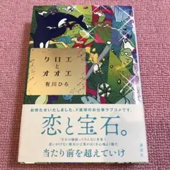 クロエとオオエ