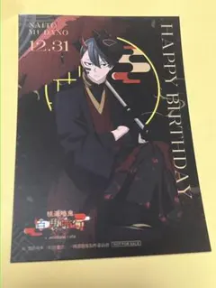 無陀野 無人 バースデーブロマイド 桃源暗鬼 アニメイト カフェ