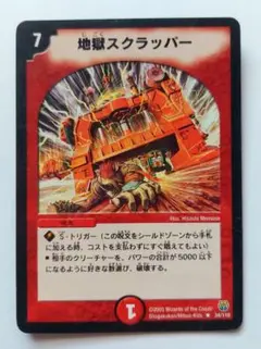 【初期2005年】地獄スクラッパー