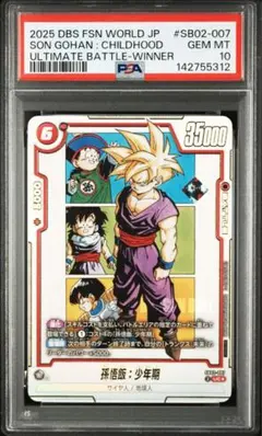 【PSA10】孫悟飯：少年期　アルティメットバトル 2026年最新】孫悟飯 少年期 ドラゴンボール アルティメットバトルの