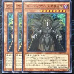 ガーディアン・デスサイズ