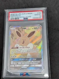 イーブイGX SR　PSA10 SM12a タッグオールスターズ