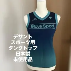 デサントMove Sport ノースリーブLサイズグリーンとネイビー未使用品