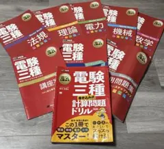 電験三種　翔泳社アカデミー　特別養成講座　希少過去問集 電験三種 翔泳社アカデミー 特別養成講座 希少過去問集 T1