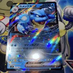 カメックスex SR スカーレット&バイオレット 強化拡張パック ポケモン 