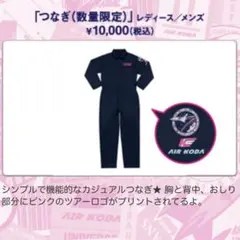 【新品】倖田來未　UNIVERSE つなぎ　レディース
