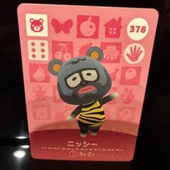あつ森 amiibo 第4弾 378ニッシー