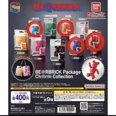 ガチャガチャ　ベアブリック　パッケージチャームコレクション　2個セット