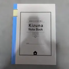 Kizuna Note Book　エンディングノートのサムネイル