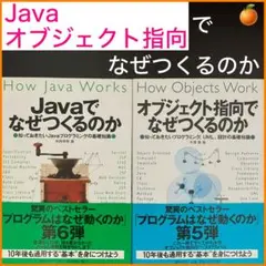 オブジェクト指向でなぜつくるのか　Javaでなぜつくるのかのサムネイル