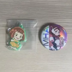ヒロアカ　麗日お茶子　缶バッジ・ラバーキーホルダー
