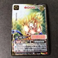 ドラゴンボールカードゲーム、超、スーパー、データカードダス、EX、旧