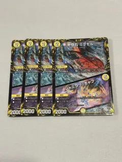 奇石 ミクセル/ジャミング・チャフ 黒トレジャー 4枚