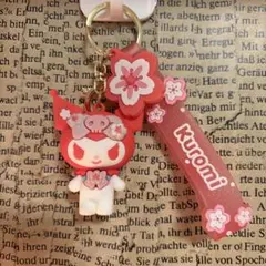 【数量限定】クロミ　キーホルダー　キーチェーン