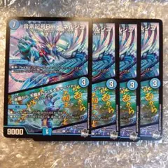 音素記号Bmエネルジコ　♪水面から　天掴まんとするチャージャー