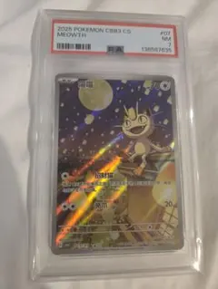 ポケモンカード ニャース 中国限定宝石包vol.3 - メルカリ