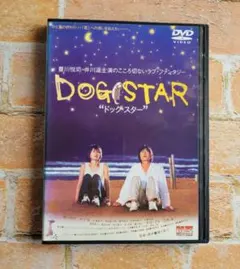 ドッグスター DOG STAR 豊川悦司 井川遥 石橋凌　DVD